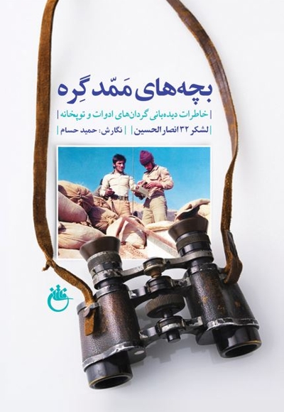 بچه های ممد گره