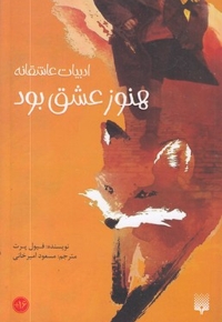 هنوز عشق بود