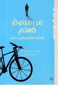 رمان هایی که باید خواند-من مینوتار هستم