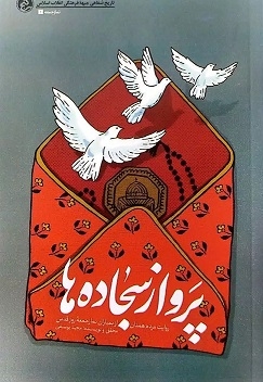 پرواز سجاده ها : روایت مردم همدان از بمباران نماز جمعه روز قدس