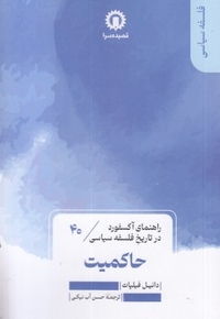 حاکمیت - راهنمای آکسفورد-28