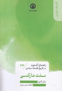 سنت مارکسی - راهنمای آکسفورد-23