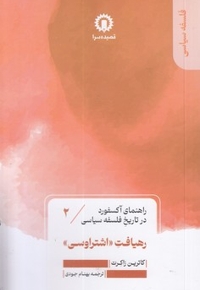 رهیافت اشتراوسی-راهنمای آکسفورد-2