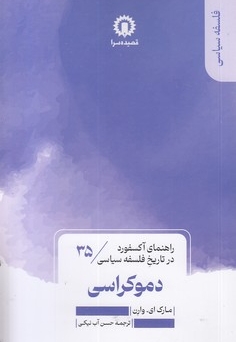دموکراسی-راهنمای آکسفورد-35
