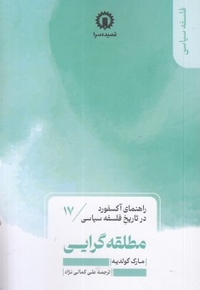 مطلقه گرایی-راهنمای آکسفورد-17