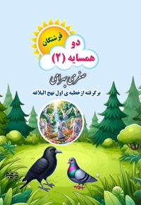 دو همسایه (2): فرشتگان