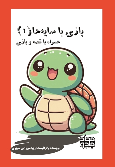 بازی با سایه ها (1)