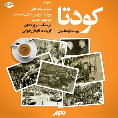کودتا