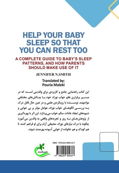 چگونه کودک خود را بخوابانیم؟