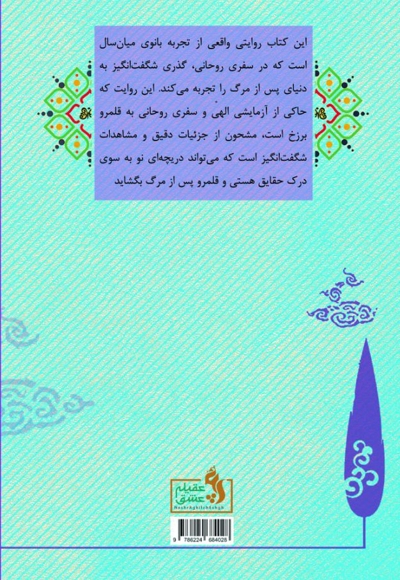 مسافری از بی نهایت