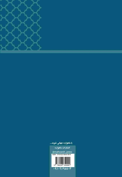 اندیشه های قرآنی (جلد 1)