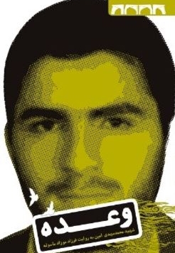 وعده