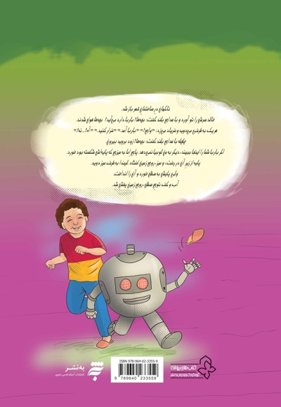 لوبیای سحرآمیز