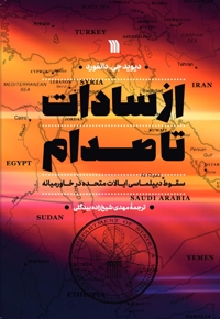 از سادات تا صدام