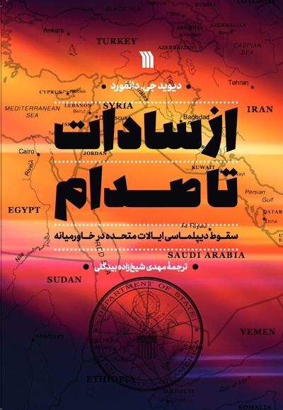 از سادات تا صدام