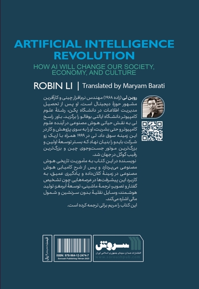 انقلاب هوش مصنوعی