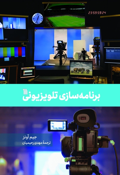 برنامه سازی تلویزیونی