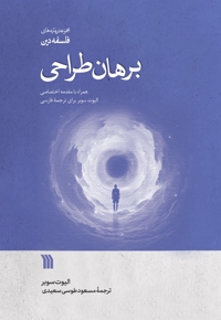 برهان طراحی