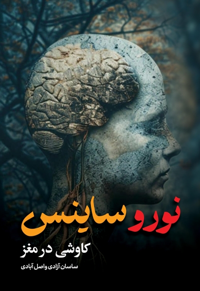 نوروساینس