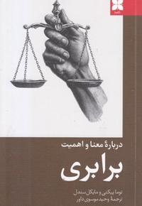 درباره معنا و اهمیت-برابری