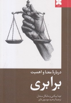 درباره معنا و اهمیت-برابری