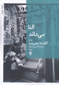 النا می داند