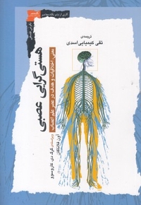 هستی گرایی عصبی