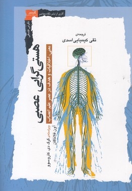 هستی گرایی عصبی