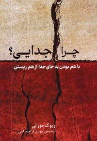 چرا جدایی