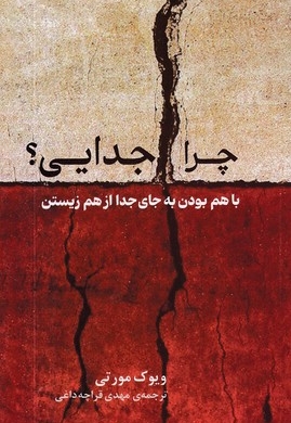 چرا جدایی