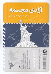 آزادی مجسمه