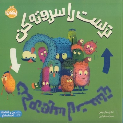 ترست را سروته کن