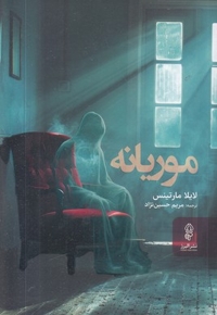 موریانه