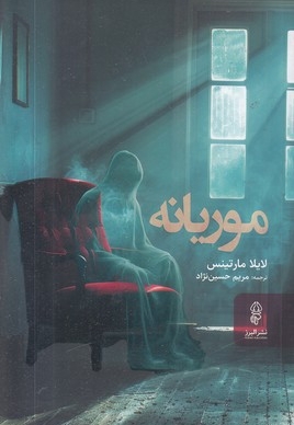 موریانه