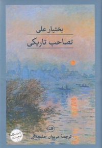 تصاحب تاریکی