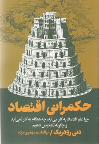 حکمرانی اقتصاد