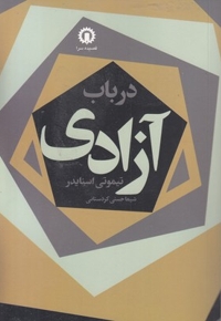 در باب آزادی