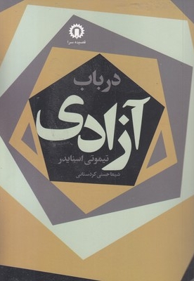 در باب آزادی