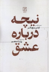 نیچه درباه عشق