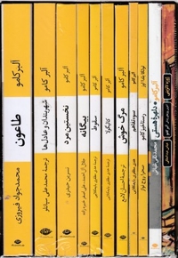 مجموعه آثار آلبر کامو(قابدار-11 جلدی