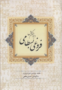 دیوان فروغی بسطامی