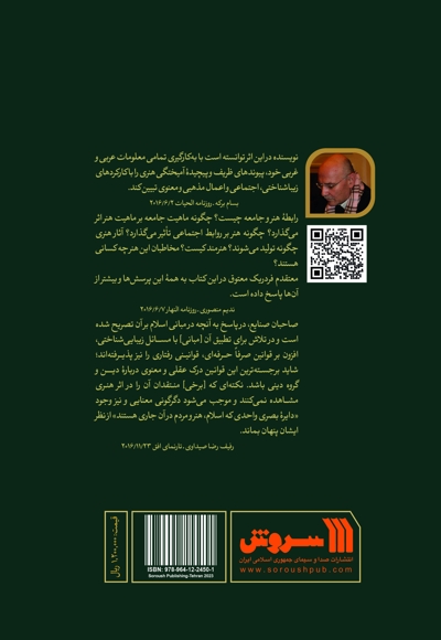 جامعه شناسی هنر اسلامی