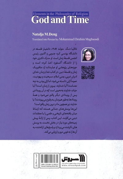 خدا و زمان