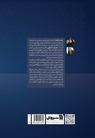 رهیافت حکمی به انقلاب اسلامی