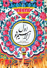 اول ابراهیم شو