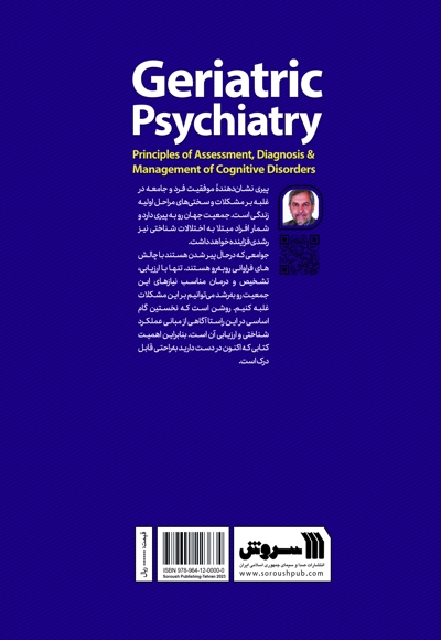 روان پزشکی سالمندان 3