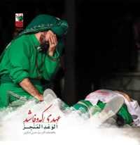 عهدی که ادا شد