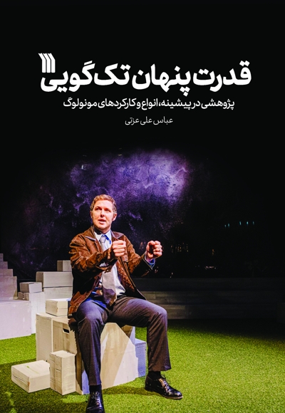 قدرت پنهان تک گویی