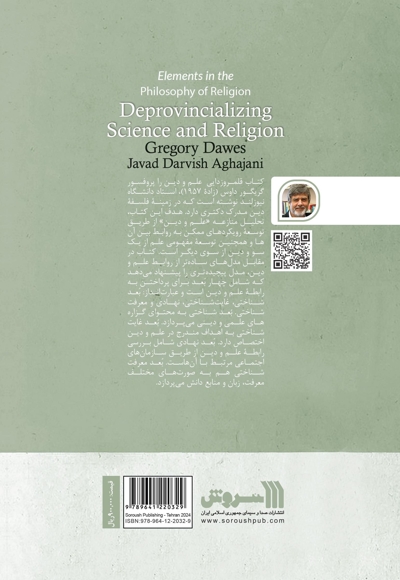 قلمروزدایی علم و دین