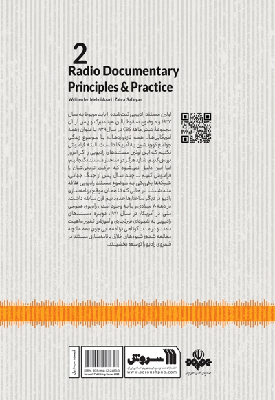 مستند رادیویی به زبان آدمیزاد 2